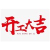 【山西溫等靜壓機(jī)】咨詢【鴻煷機(jī)械】！我司已正式開工，歡迎來(lái)電咨詢！